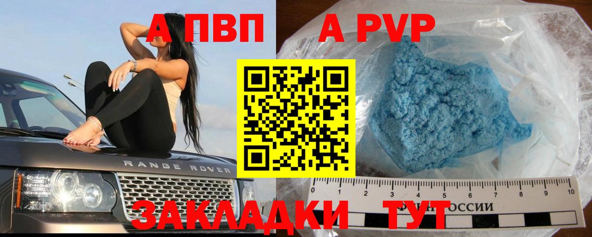 APVP Соль  даркнет сайт  Алушта  Вход с VPN  A PVP Crystall 