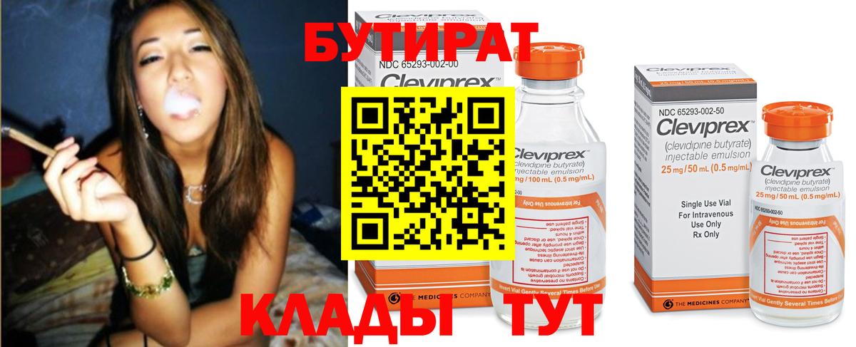 Бутират  БУТИРАТ оксана  Вход с VPN  Алушта 