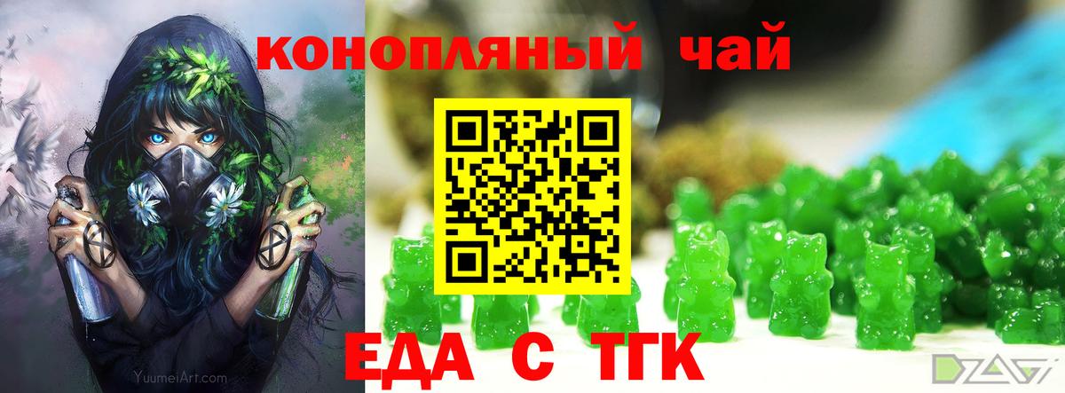 Печенье с ТГК конопля  Вход с VPN  Алушта 