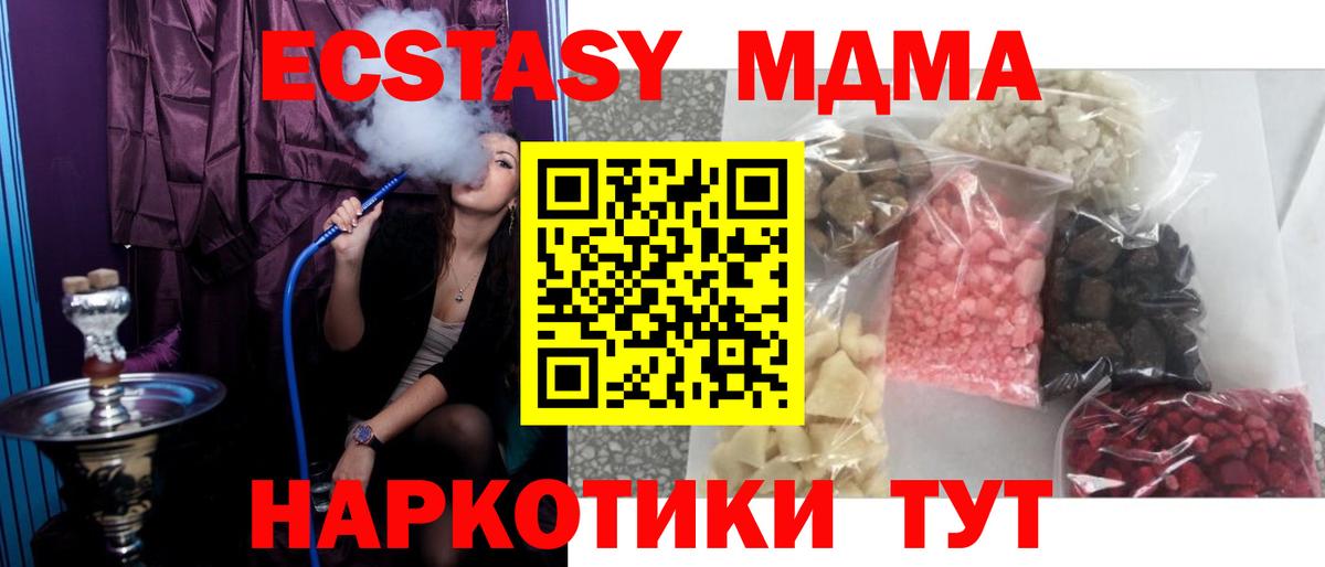МДМА кристаллы  МДМА  Вход с VPN  Алушта  MDMA crystal 