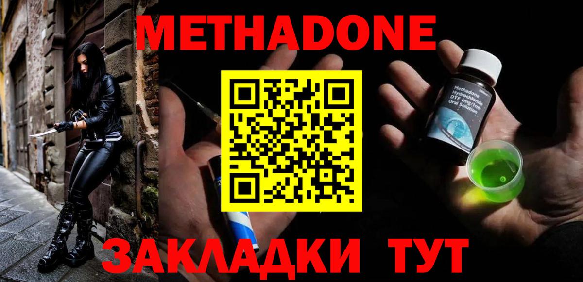 Алушта  МЕТАДОН кристалл  Вход с VPN 
